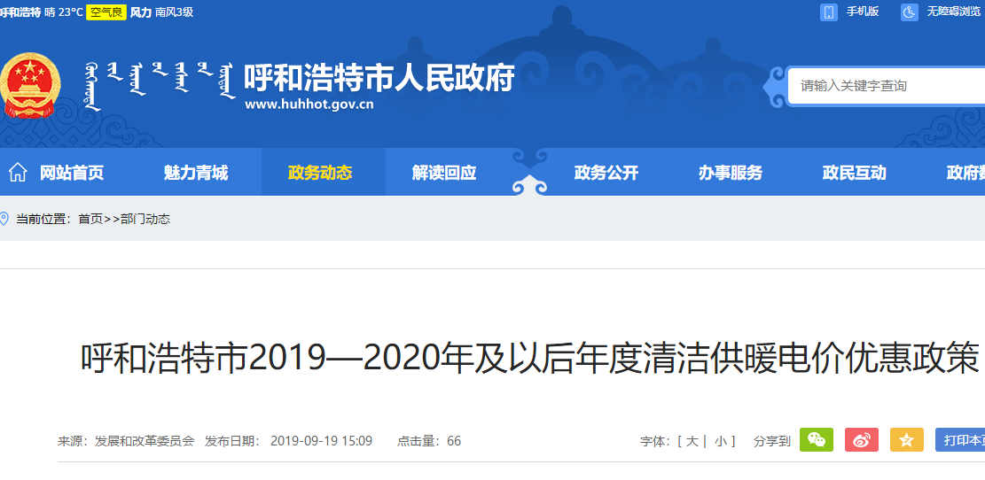 芜湖2019—2020年及以后年度清洁供暖电价优惠政策