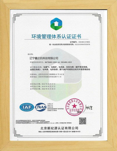 芜湖环境管理体系认证