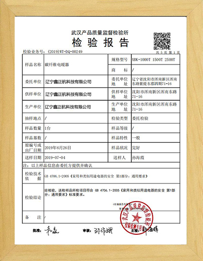 芜湖碳纤维电暖器武汉检测报告