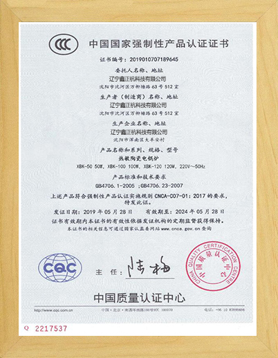 芜湖热敏陶瓷电锅炉CCC证书