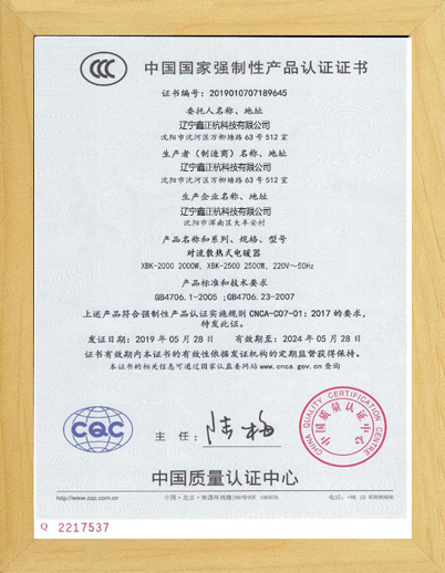芜湖对流电暖器CCC证书