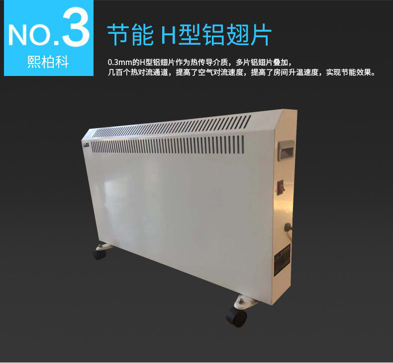 XBK-1000T对流静音电暖器